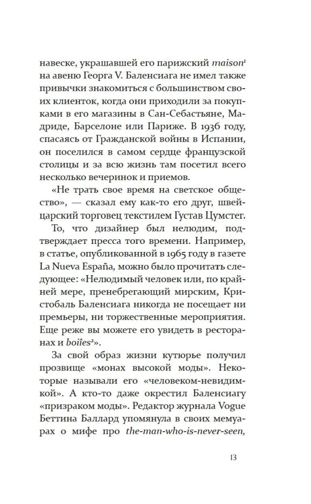 Загадка по имени Кристобаль Баленсиага